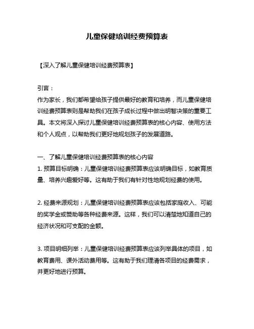 儿童保健培训经费预算表