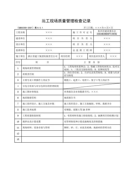 浙建监表a1a17各类报审表