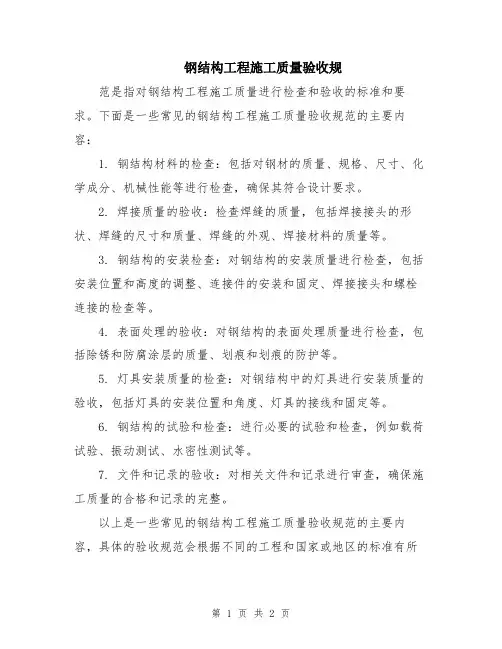 钢结构工程施工质量验收规