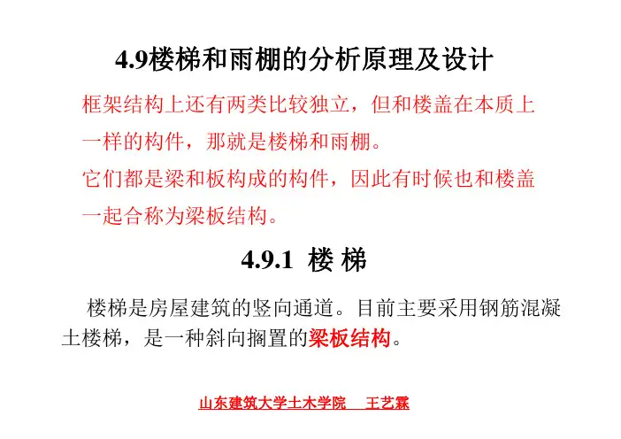 4.9节 楼梯和雨棚