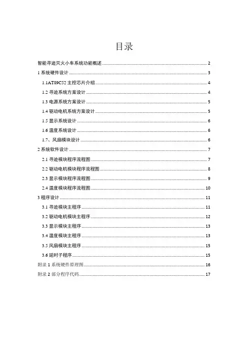 智能循迹消防小车 1203010130