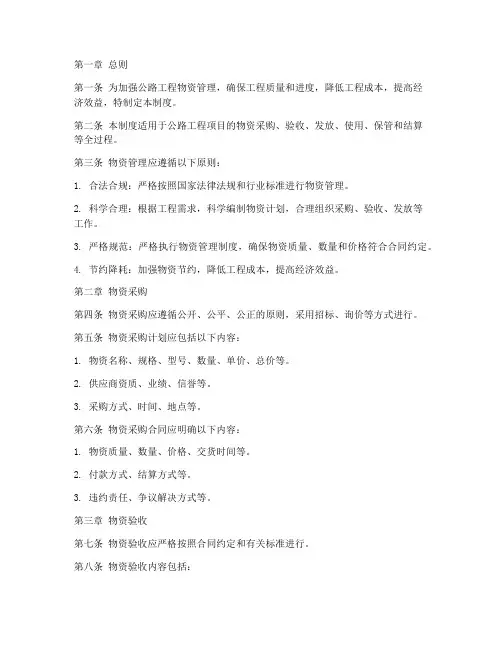 公路工程物资管理制度范本