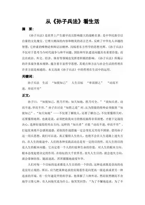 《孙子兵法》论文