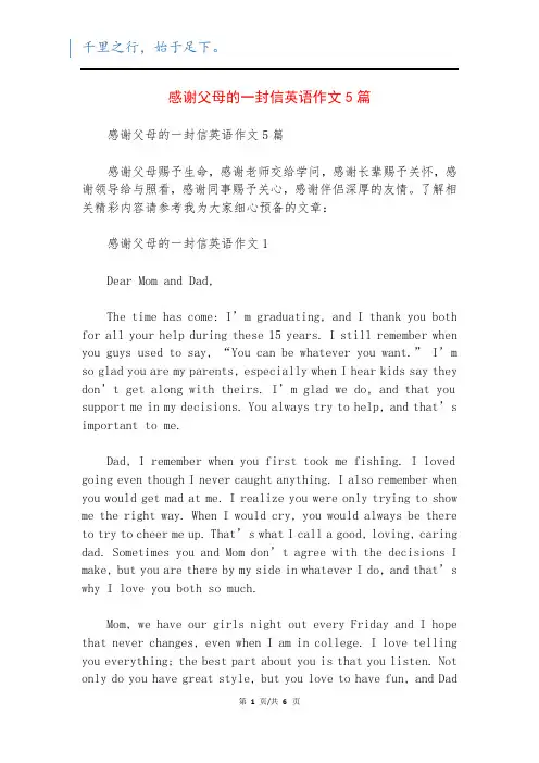 感谢父母的一封信英语作文5篇
