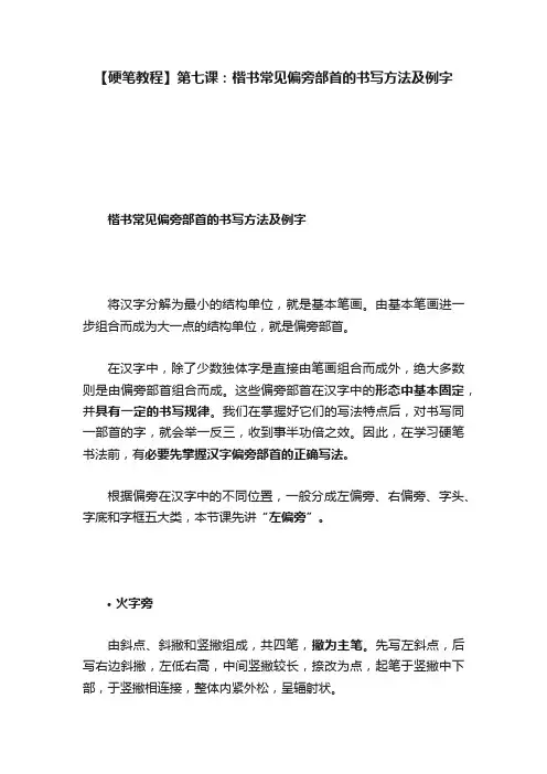 【硬笔教程】第七课：楷书常见偏旁部首的书写方法及例字