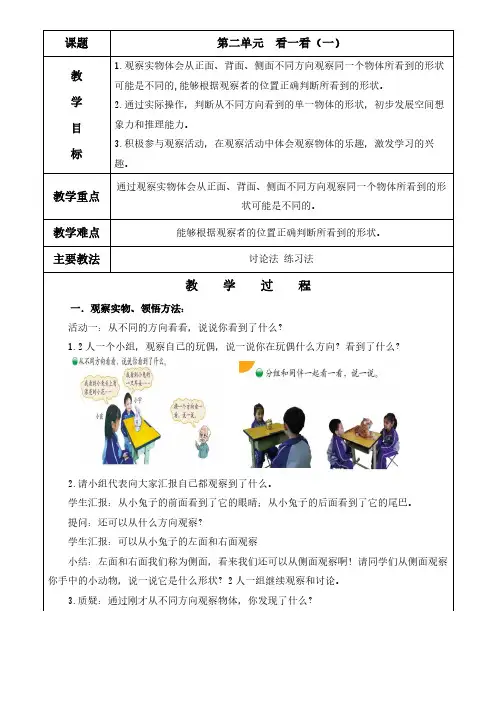 一年级数学下册《看一看(一)》教案及教学反思