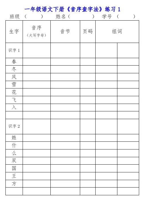 一年级语文下册《音序查字法》练习