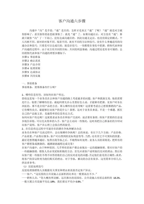 客户沟通六步骤