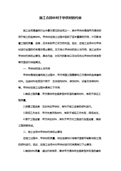 施工合同中对于甲供材的约束