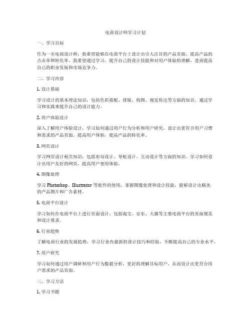 电商设计师学习计划
