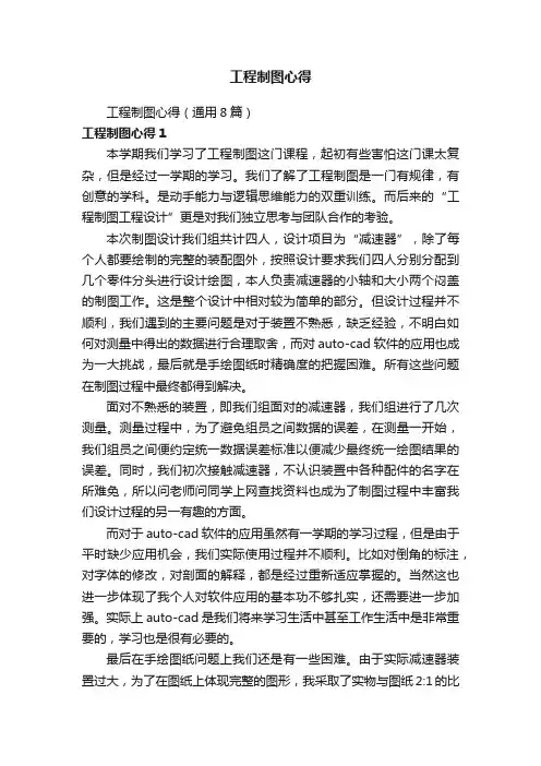 工程制图心得