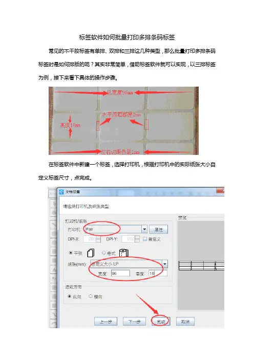 标签软件如何批量打印多排标签