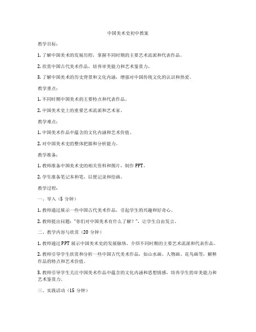 中国美术史初中教案