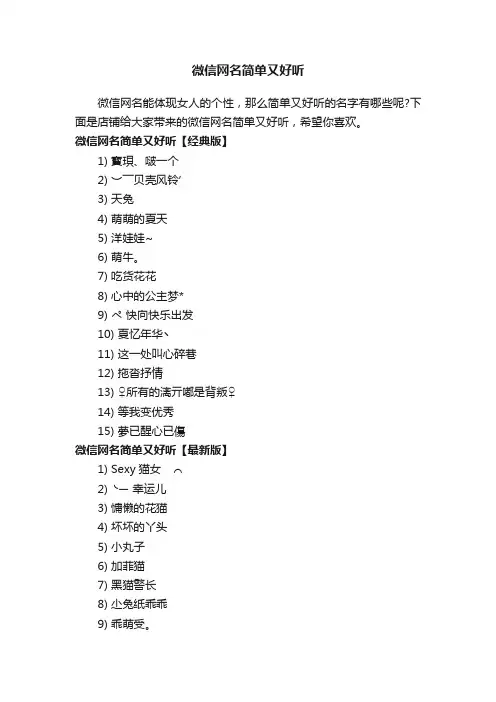 微信网名简单又好听