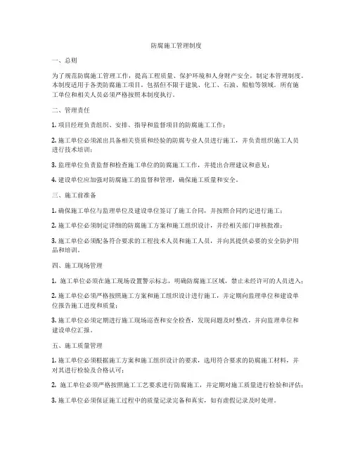 防腐施工管理制度