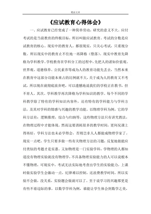 《应试教育心得体会》