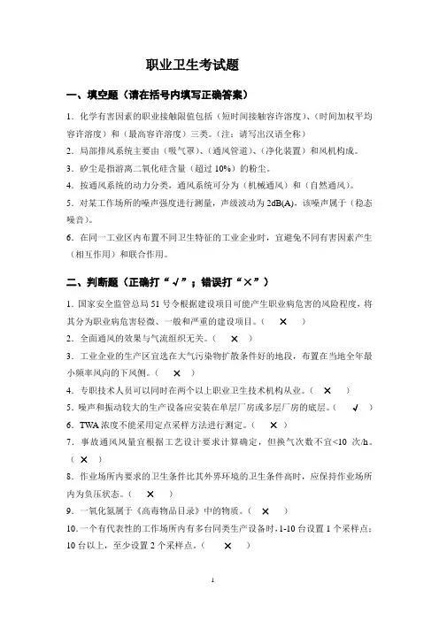 职业卫生考试题(有答案)