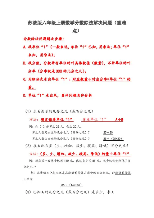 苏教版六年级上册数学分数除法解决问题(重难点)