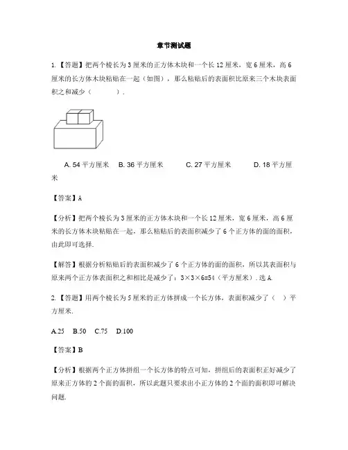 小学数学北京版五年级下册第一单元 长方体和正方体长方体和正方体的表面积-章节测试习题