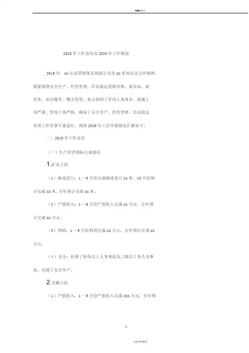 工程部2019年工作总结及2020年工作规划