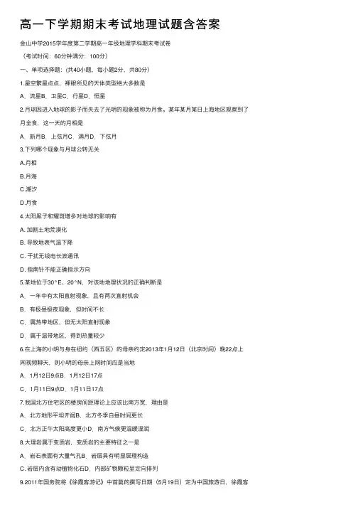 高一下学期期末考试地理试题含答案