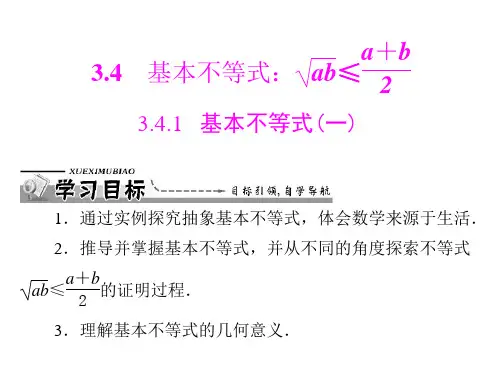 高中数学 人教A版必修五   3.4 基本不等式、实际应用  课件、教学设计
