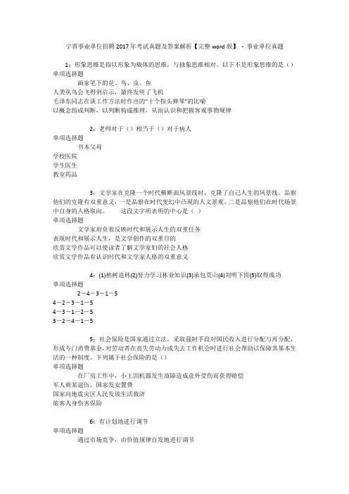 宁晋事业单位招聘2017年考试真题及答案解析【完整word版】 - 事业单位真题