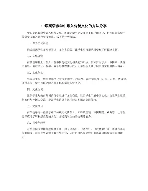 中职英语教学中融入传统文化的方法分享
