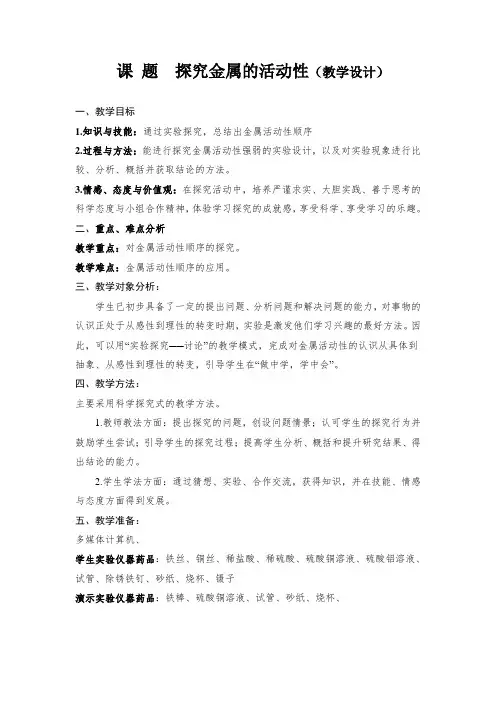化学人教版九年级下册金属活动性顺序的探究