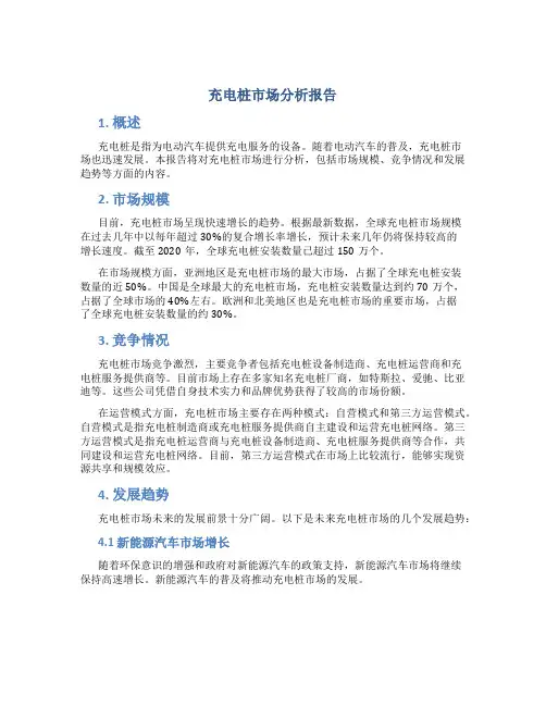 充电桩市场分析报告