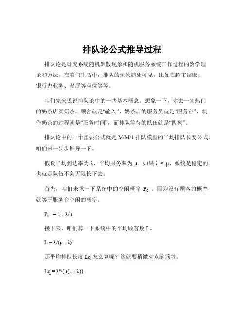 排队论公式推导过程