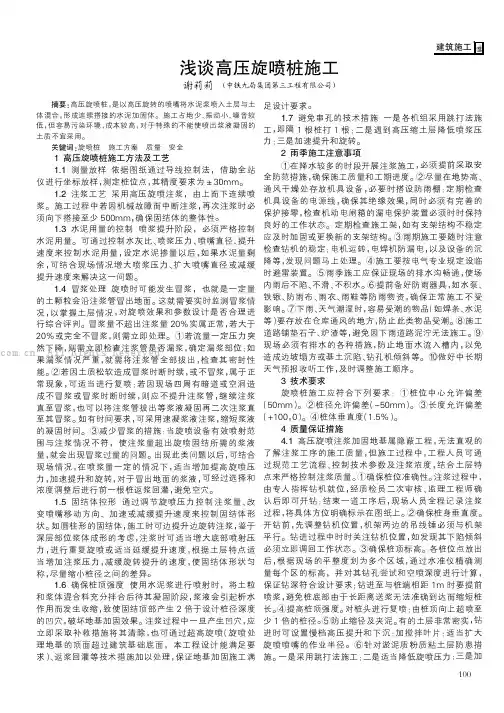 浅谈高压旋喷桩施工    