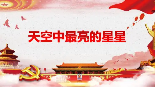 天空中最亮的星星(致敬南仁东先生)