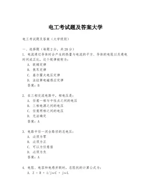 电工考试题及答案大学