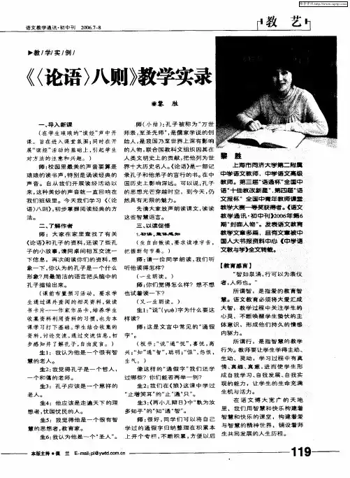《〈论语〉八则》教学实录