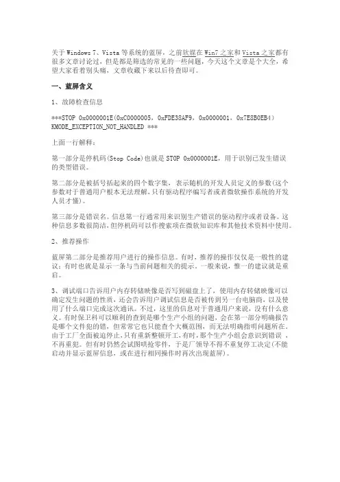 win7蓝屏代码大全