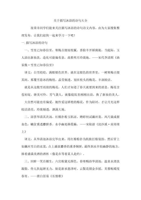 描写沐浴的诗句