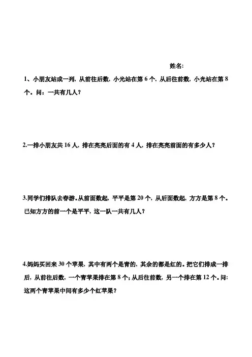 二年级奥数排队问题