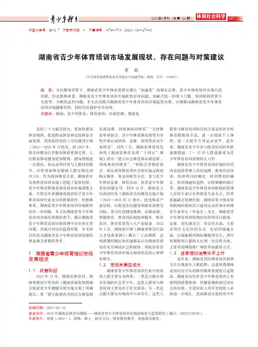 湖南省青少年体育培训市场发展现状、存在问题与对策建议