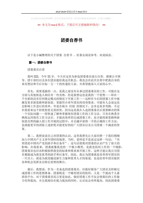 2018-2019-团委自荐书word版本 (6页)