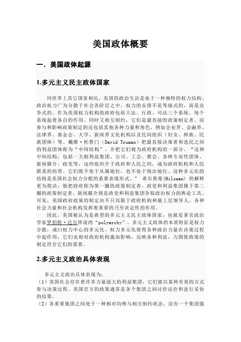美国政体概要