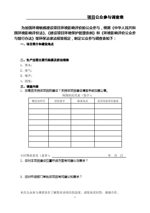 建设项目环境影响评价公众调查表