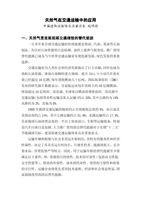 天然气在交通运输中的应用