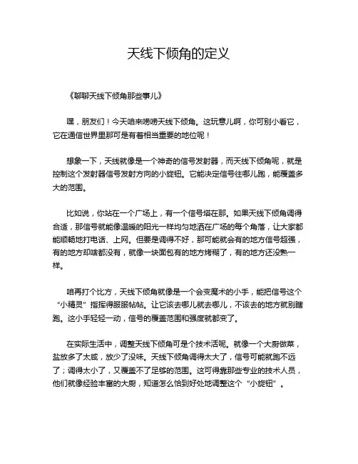 天线下倾角的定义