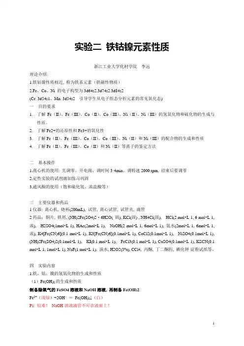 铁钴镍元素性质