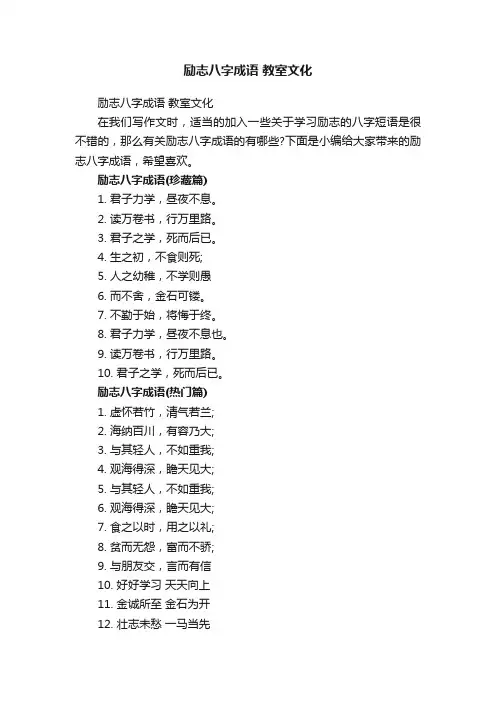 励志八字成语教室文化