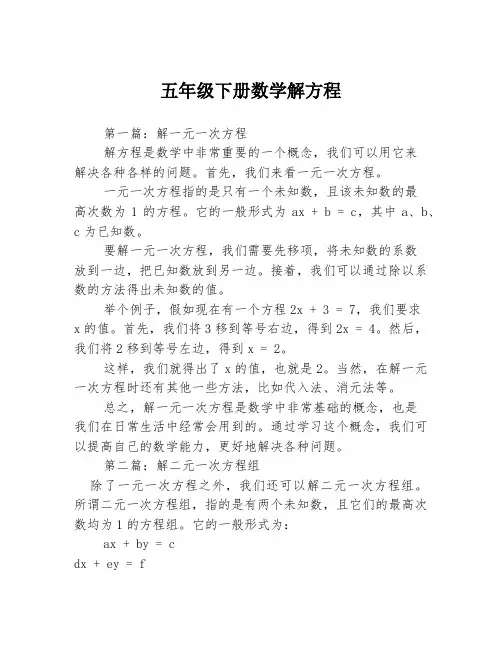 五年级下册数学解方程3篇