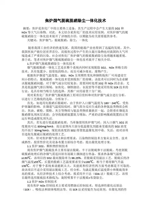 焦炉烟气脱硫脱硝除尘一体化技术
