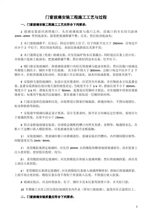 门窗玻璃安装工程施工工艺与过程