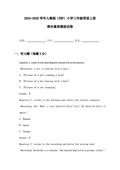 2024-2025学年人教版(PEP)小学三年级英语上册期末素质模拟试卷及答案
